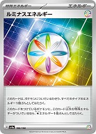 ルミナスエネルギー 【SV4a/190/190】